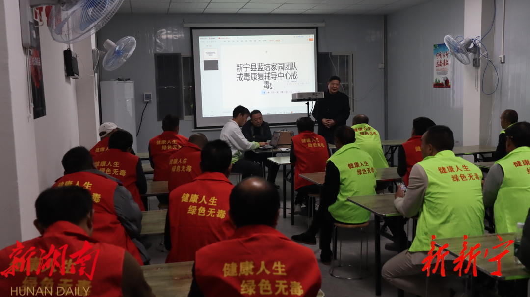 新宁:“蓝结家园”团队戒毒康复辅导中心揭牌_邵阳头条网
